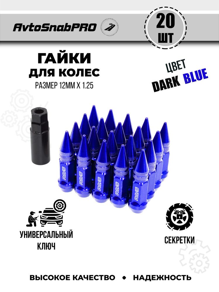 Secret Wheels Гайка колесная М12 х 1,25, 28 мм, 20 шт. #1