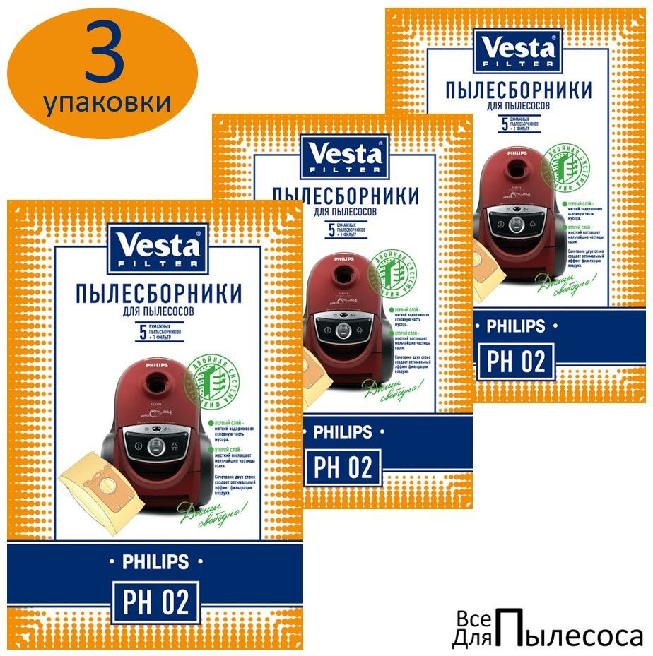 Мешки пылесборники Vesta Filter PH02 (15шт) бумажные для PHILIPS / ФИЛИПС / S-BAG (3 упаковки - 15 мешков #1