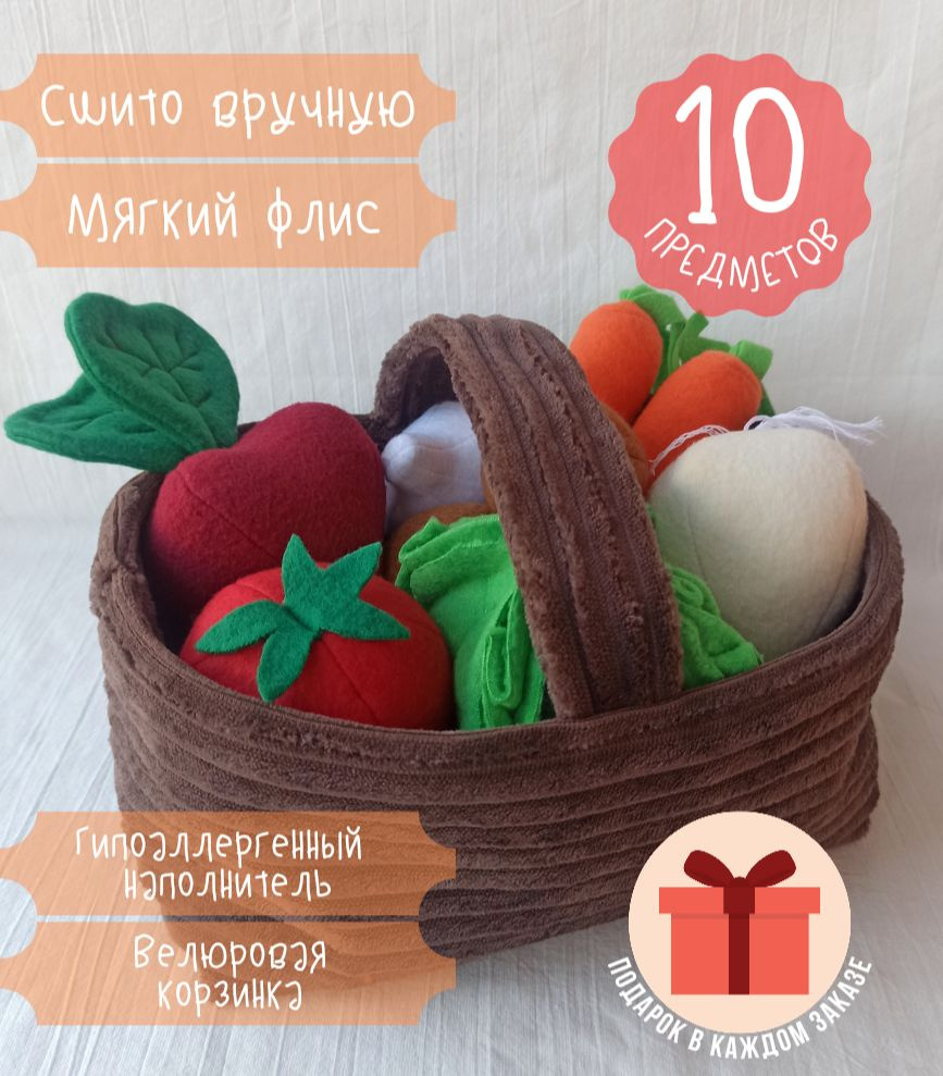 Корзина с овощами для борща. Игрушечная еда для детской кухни. Mama Pavla -  купить с доставкой по выгодным ценам в интернет-магазине OZON (946836393)