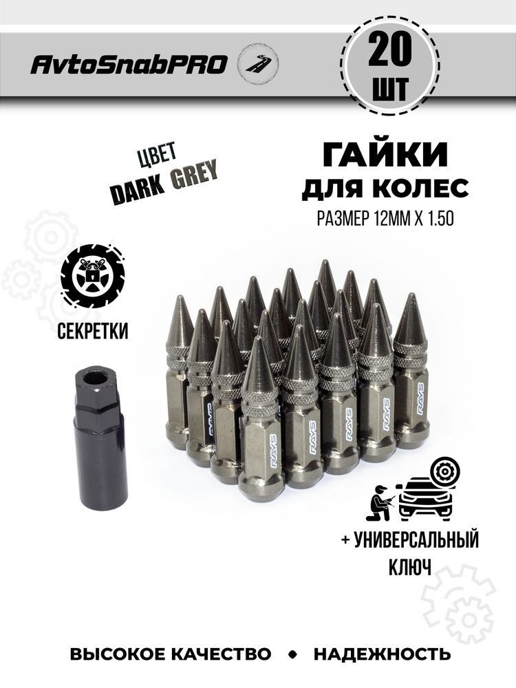 Secret Wheels Гайки-секретки М12 х 1,5, 28 мм, 20 шт. #1