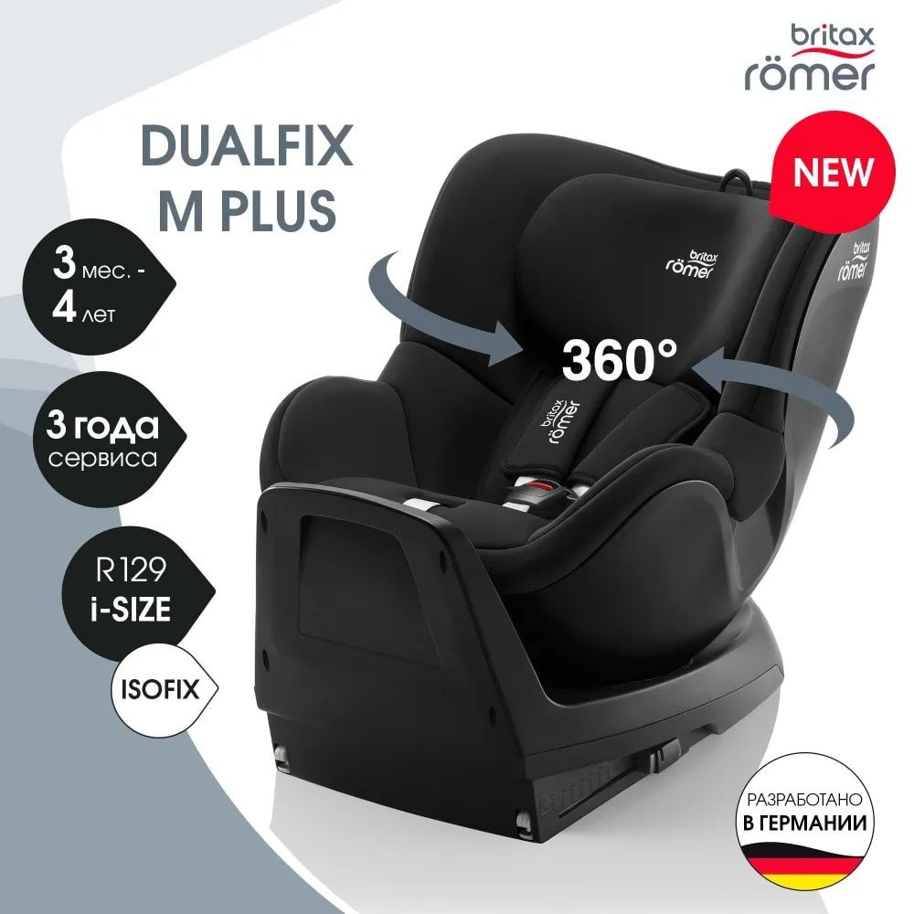 Детское автокресло Britax Roemer DUALFIX M PLUS, Space Black (с рождения до 18кг)  #1