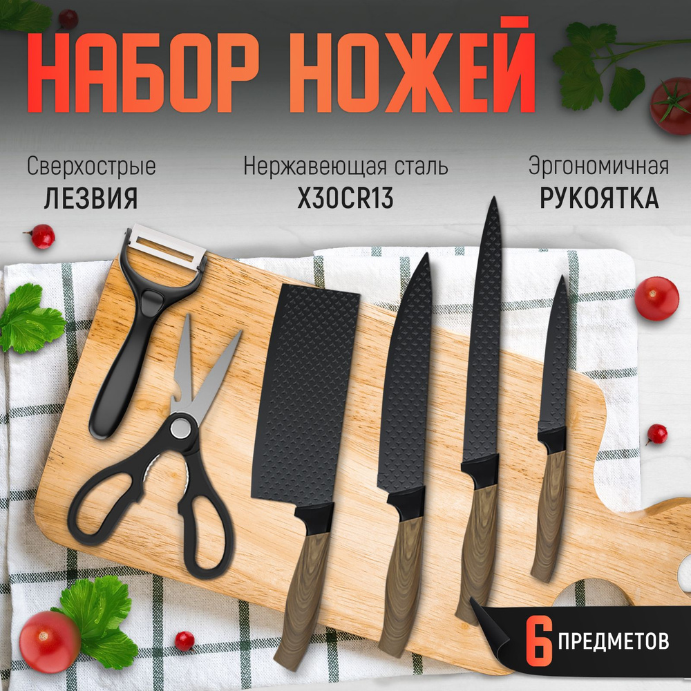 Набор ножей для кухни / Профессиональные кухонные ножи 6 предметов  #1