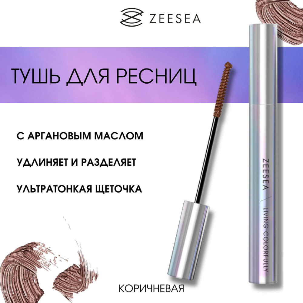 ZEESEA Тушь для ресниц Color mascara тон brown / коричневый, 4 г #1