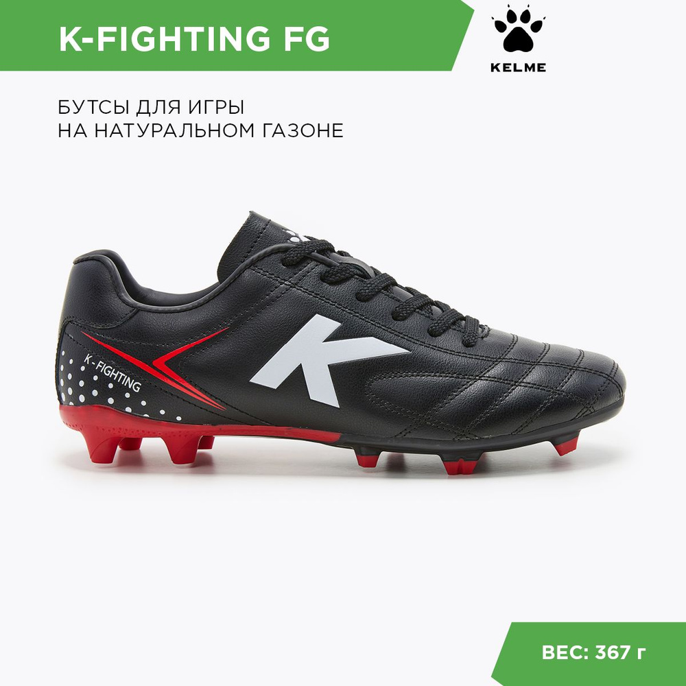 Бутсы KELME #1