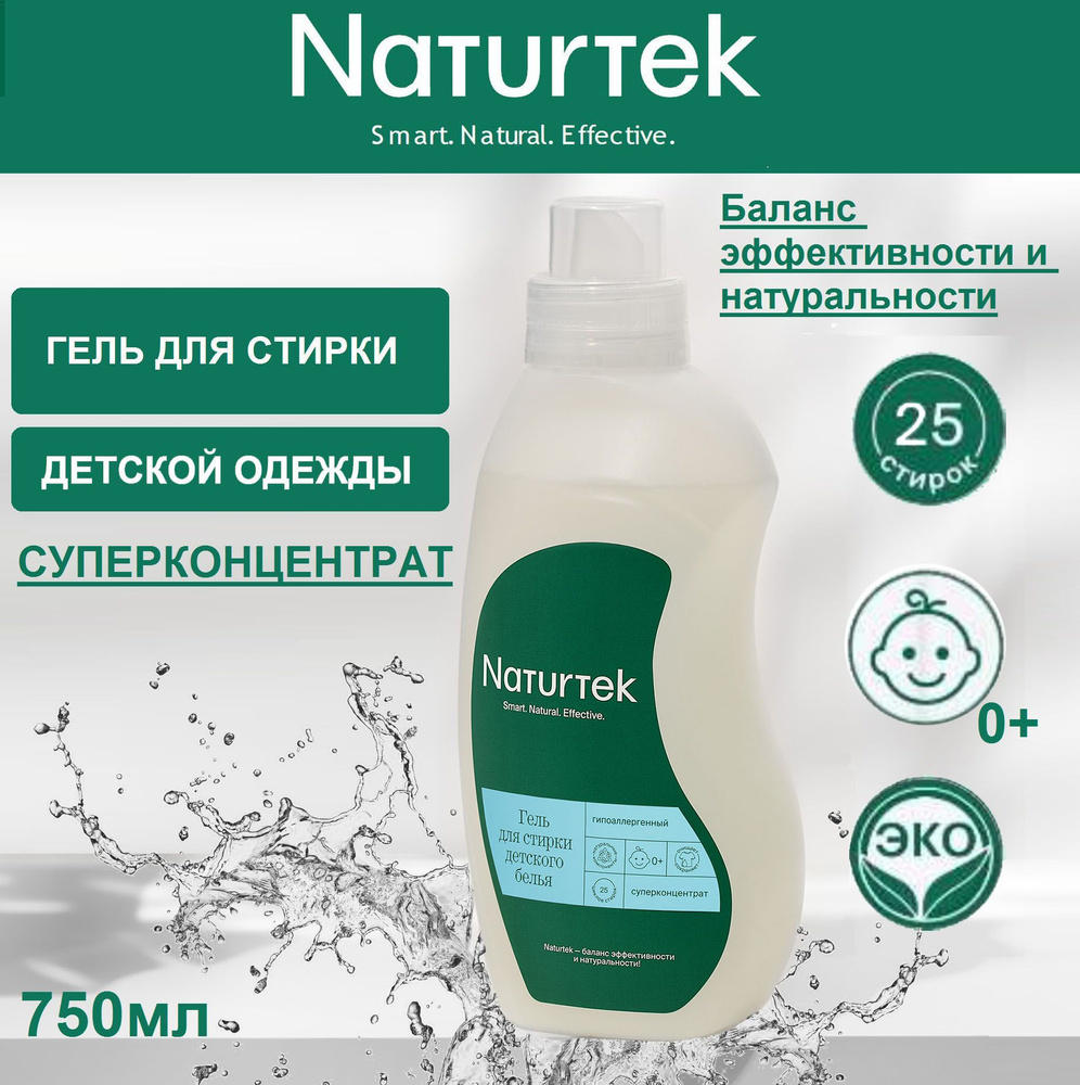 ЭКО Концентрированный гель для стирки детского белья Naturtek, 750мл  #1