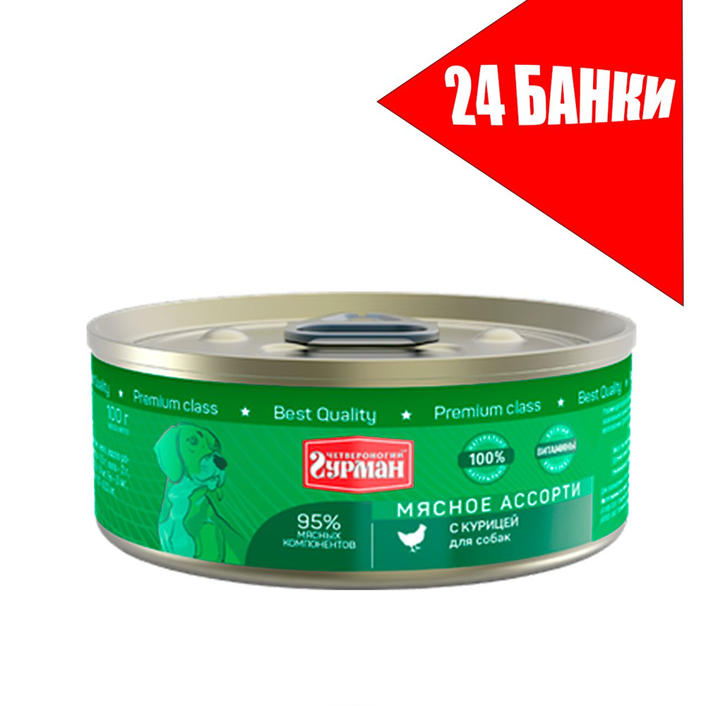 Четвероногий Гурман для собак Мясное ассорти с Курицей,консервы 100г (24 банки)  #1