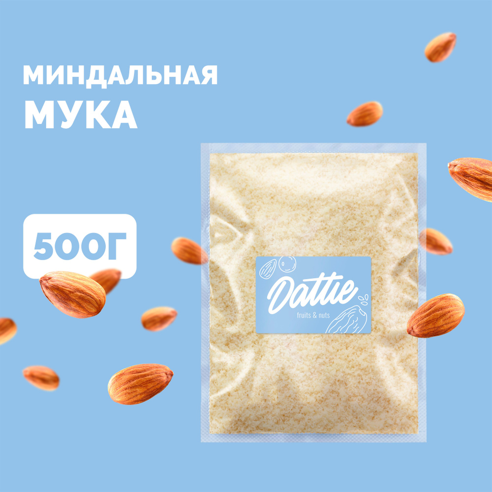 Миндальная мука мелкого помола из цельного миндаля без глютена Dattie, 500 г  #1