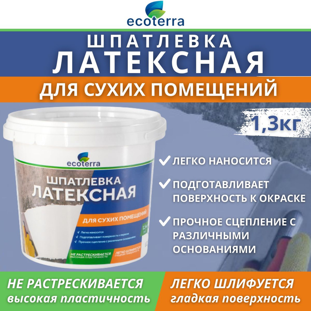 Шпатлевка латексная ECOTERRA, 1,5кг #1