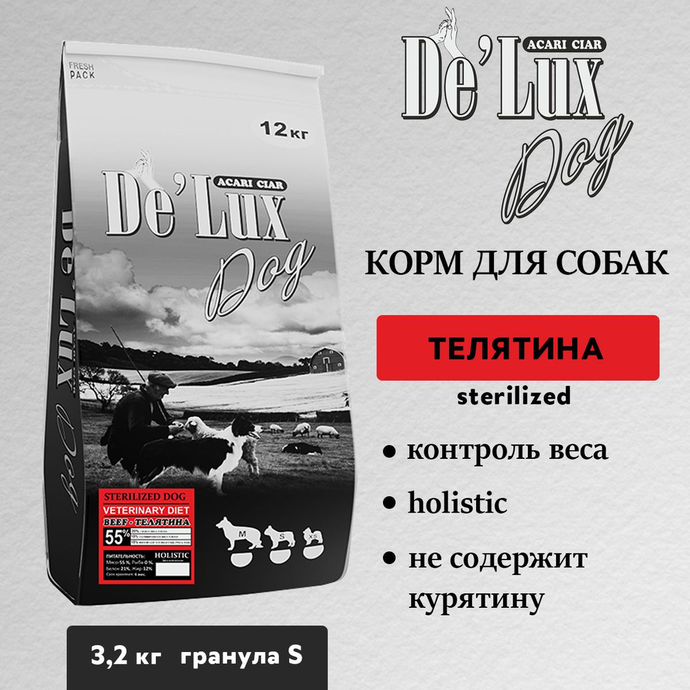 Сухой корм для собак Acari Ciar Vet A Dog Sterilized Beef 3,2 кг (мини гранула ) Акари Киар  #1