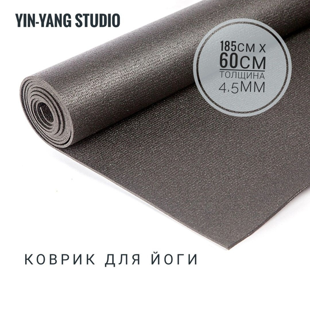 Коврик для йоги и фитнеса Инь Янь (Yin-Yang Studio), 185 х 60 х 0,45 см  #1