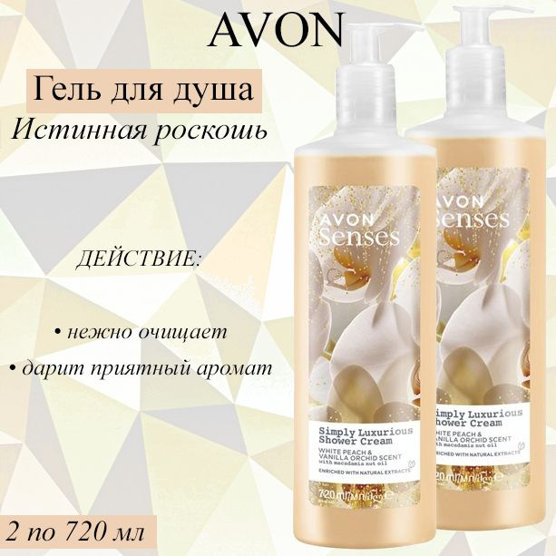 AVON Средство для душа, гель, 720 мл #1