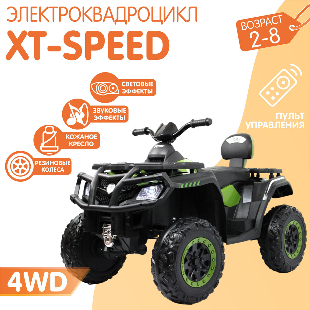 Электромобиль Квадроцикл T001TT 4WD (180 Ватт) + ПУЛЬТ Зеленый  #1