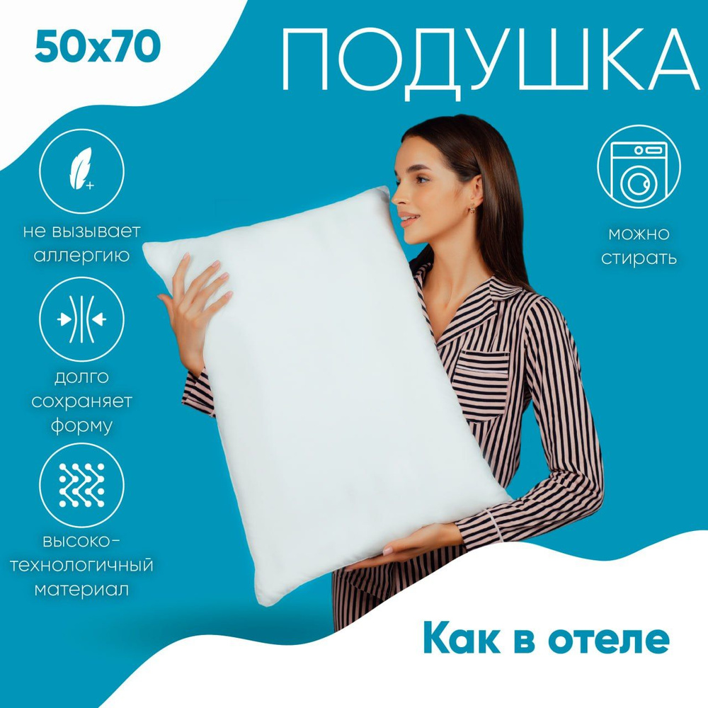 Подушка Sortex, 50x70 см, наполнитель Силиконизированное волокно, - купить  по выгодной цене в интернет-магазине OZON (166136187)