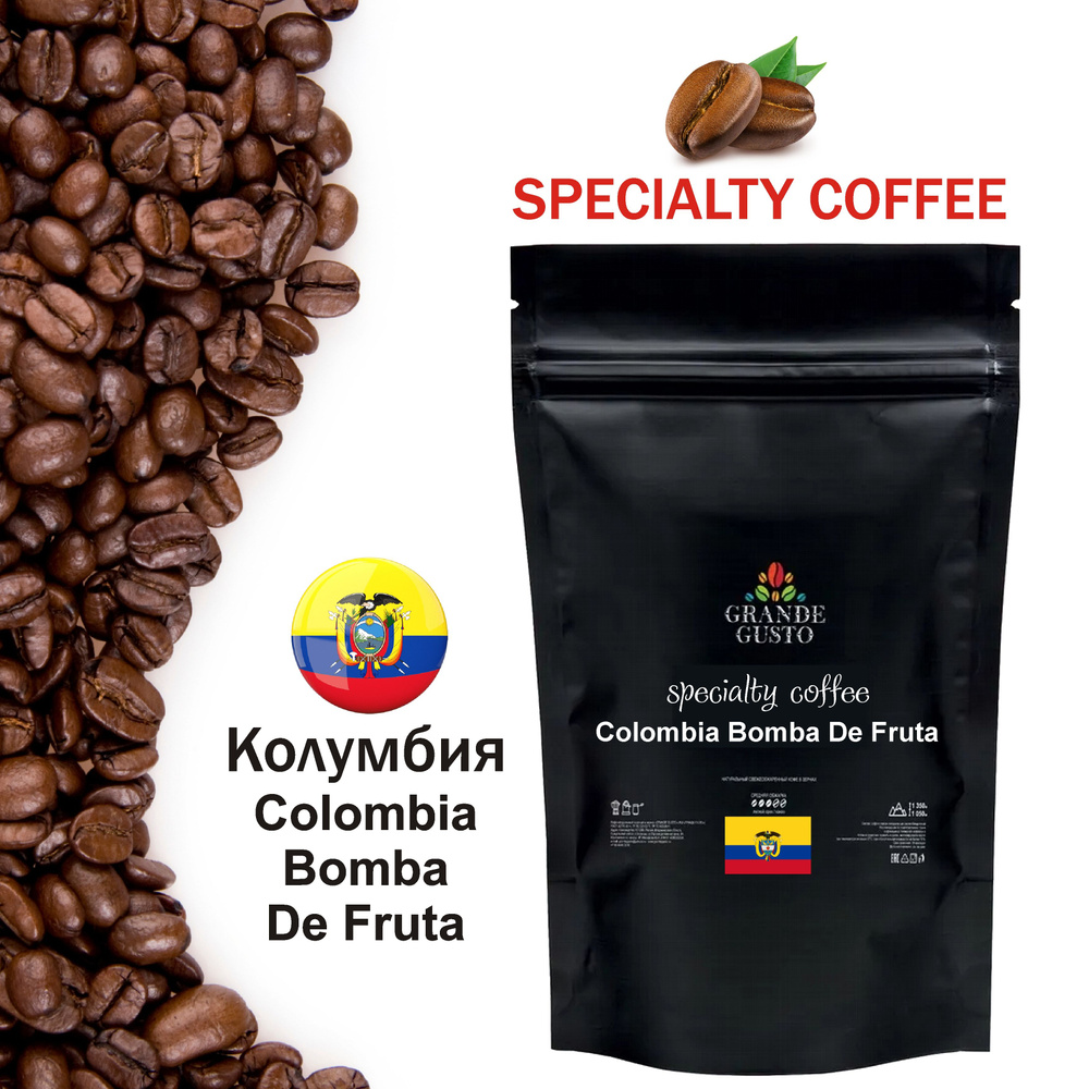 Кофе в зернах Grande Gusto specialty coffee Colombia Bomba De Fruta Arabica 50g #1