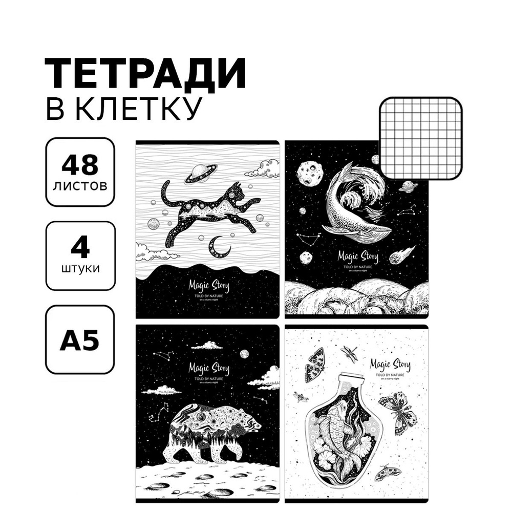 Набор тетрадей BG A5 (14.8 × 21 см), 4 шт., листов: 48