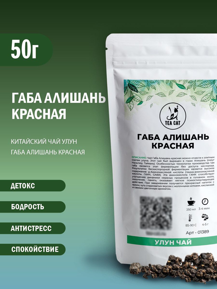 Улун Габа Алишань красная, 50г #1