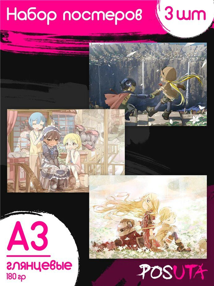 Постеры Созданный в Бездне манга аниме картины А3 #1
