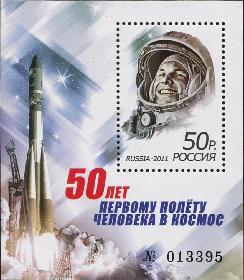 Почтовые марки Россия 2011г. "50 лет первому полёту человека в космос" Юрий Гагарин MNH  #1