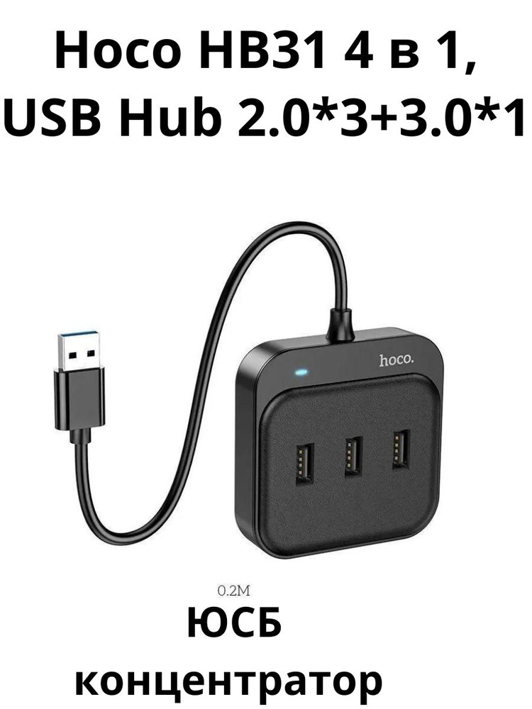 Переходник HOCO HB31 Easy 4-in-1 converter USB 3.0*4 #1
