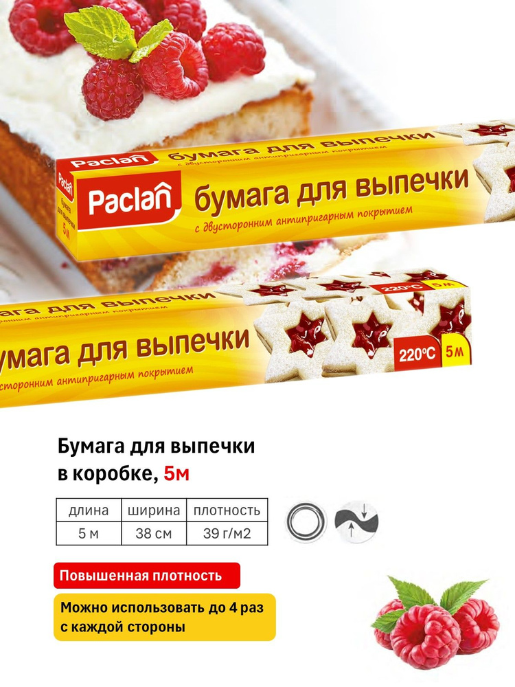 Paclan Бумага для выпечки, 5м х 38 см, 1 шт #1