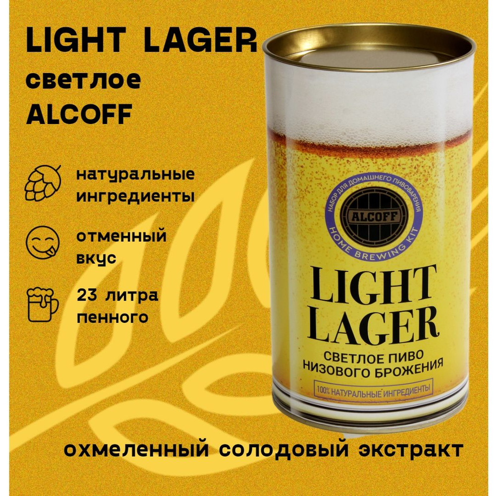 Охмелённый солодовый экстракт LIGHT LAGER светлый лагер 1,7 кг  #1