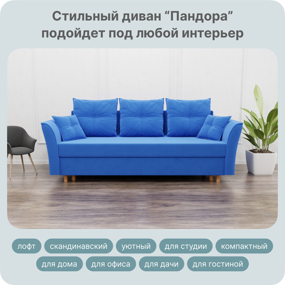 Диван-кровать пандора, механизм Еврокнижка, 230х100х80 см,синий  #1