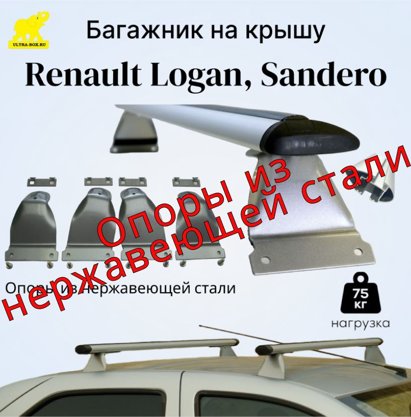 Багажник на крышу Renault LOGAN, Sandero /Рено Логан, Сандеро дуга аэродинамическая/крыло 80мм / silver #1