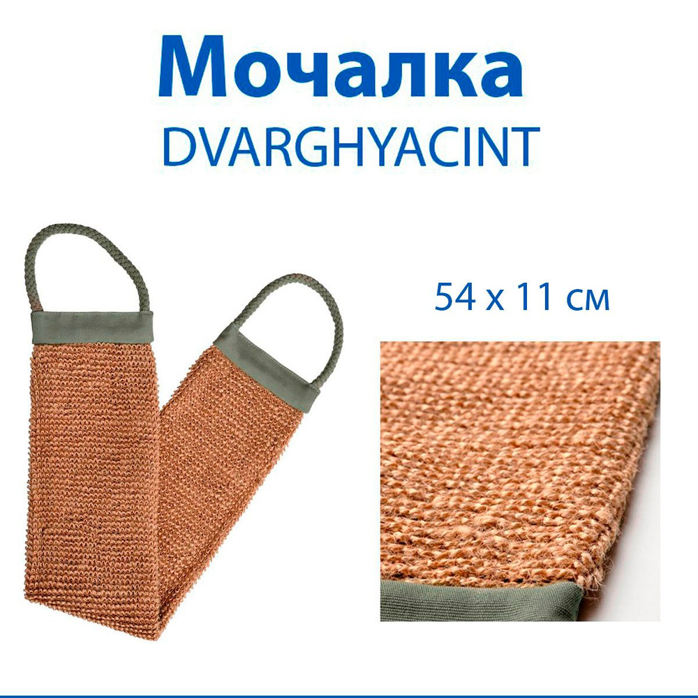 Мочалка IKEA - DVARGHYACINT (ДВЭРГЬЯЦИНТ), серо-зеленые ручки, джут, 1 шт  #1