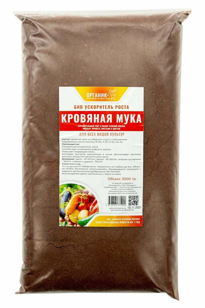 Удобрение Кровяная мука для растений 3000г, Органик+ #1