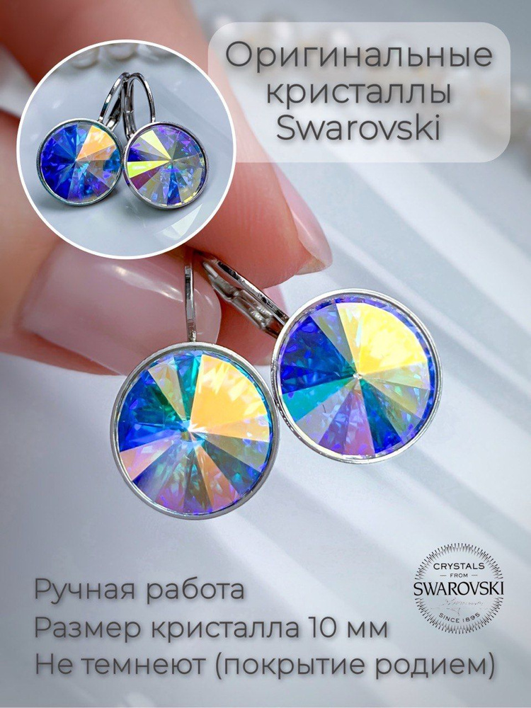 Серьги с кристаллами Swarovski #1