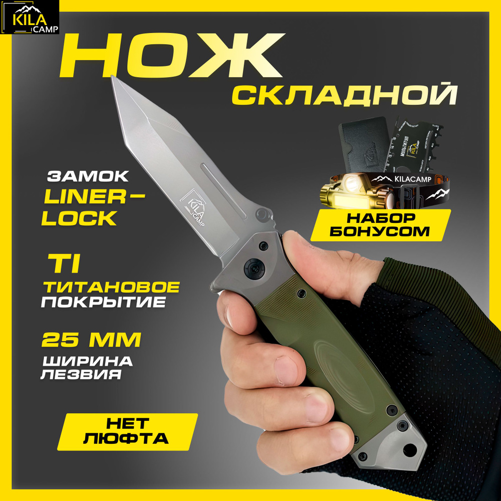 Нож складной туристический охотничий KILA, раскладной походный выкидной ...