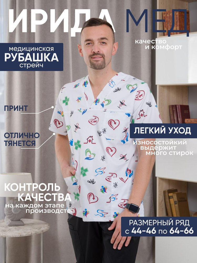 Ирида-Мед / Рубашка медицинская / Блуза рабочая мужская #1