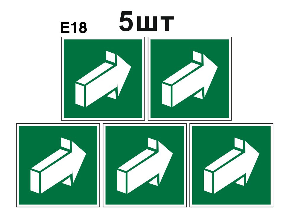 Фотолюминесцентный, плоский, эвакуационный знак E18 Открывать движением от себя (самоклеящаяся ПВХ плёнка, #1