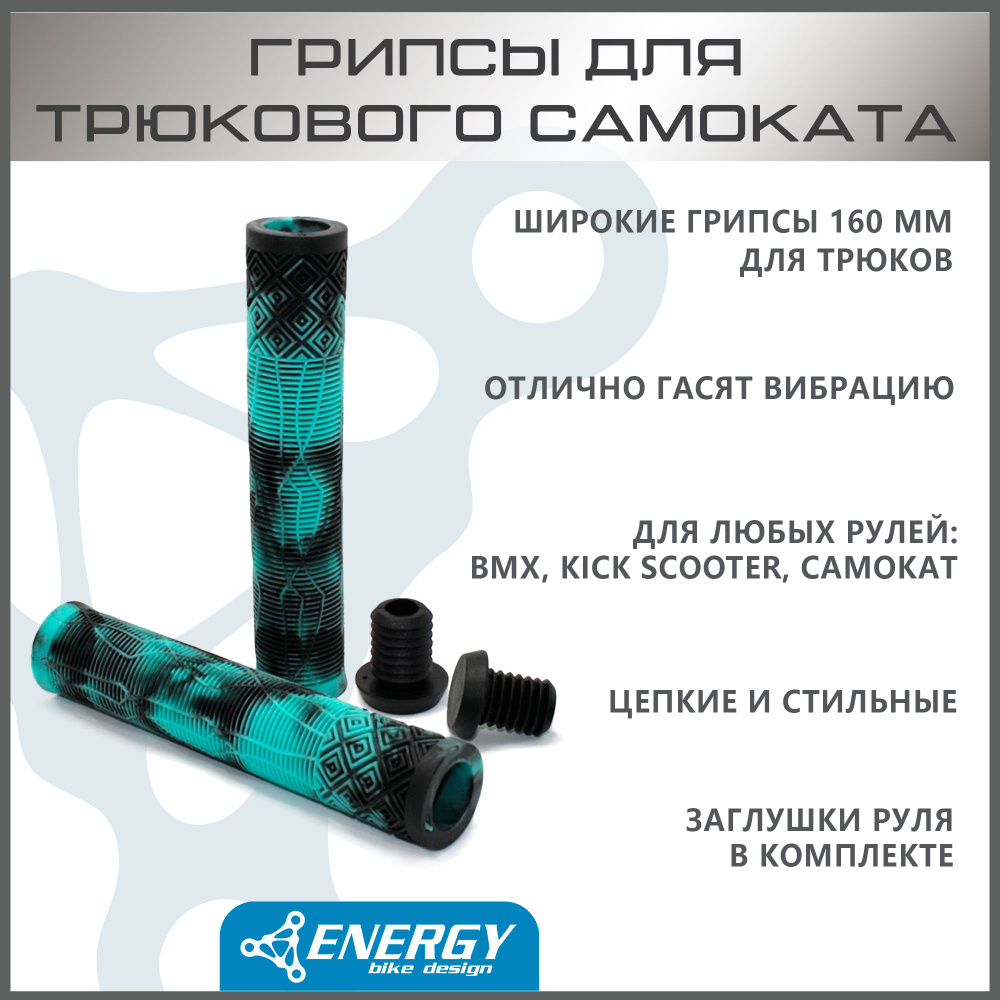 Грипсы Energy Kick для трюкового самоката, без колец, резиновые, 165 мм, black/green  #1