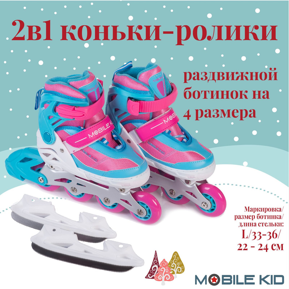 Коньки раздвижные ледовые Mobile Kid 2-в-1 Uni Skate L #1