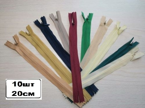 Набор молний потайных Т3 на текстильной основе, 20 см, 10 шт/упак, цвет разноцветный  #1