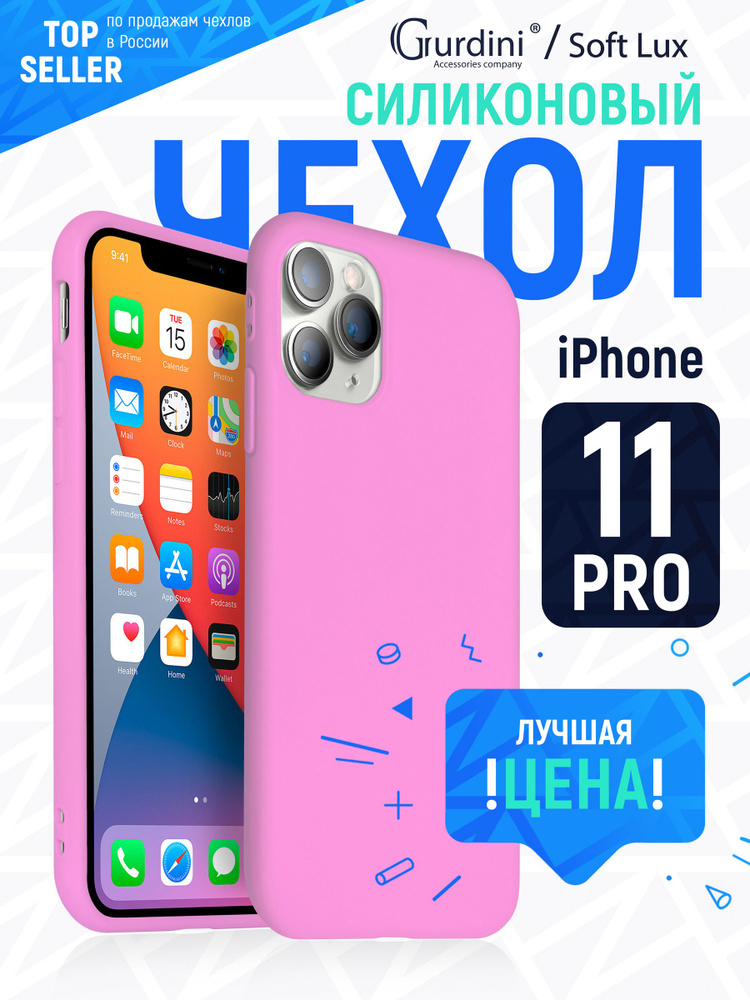 Чехол накладка Gurdini Soft Lux силикон для Apple iPhone 11 Pro дымчато-розовый  #1