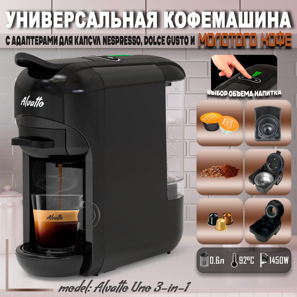 Капсульная кофемашина Alvatto coffeem, черный купить по выгодной цене в  интернет-магазине OZON (804136942)