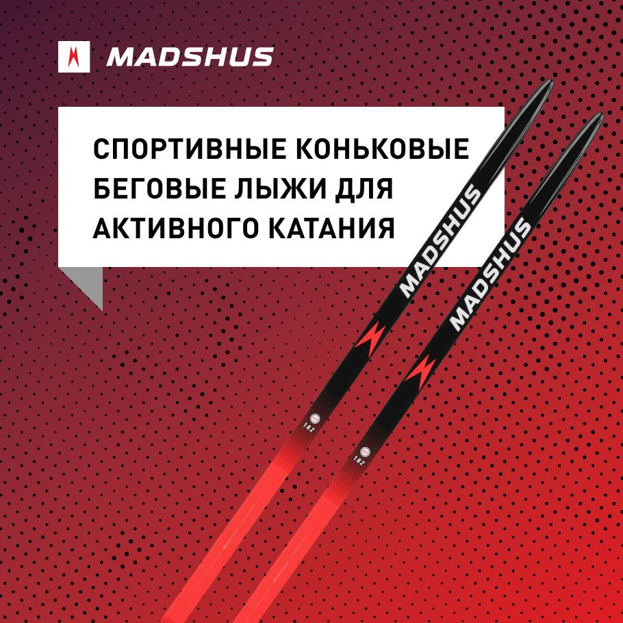 Madshus Р»С‹Р¶РЅРёРє