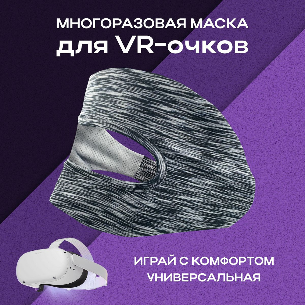 Маска для глаз против пота Oculus quest2/ накладка для очков виртуальной реальности  #1