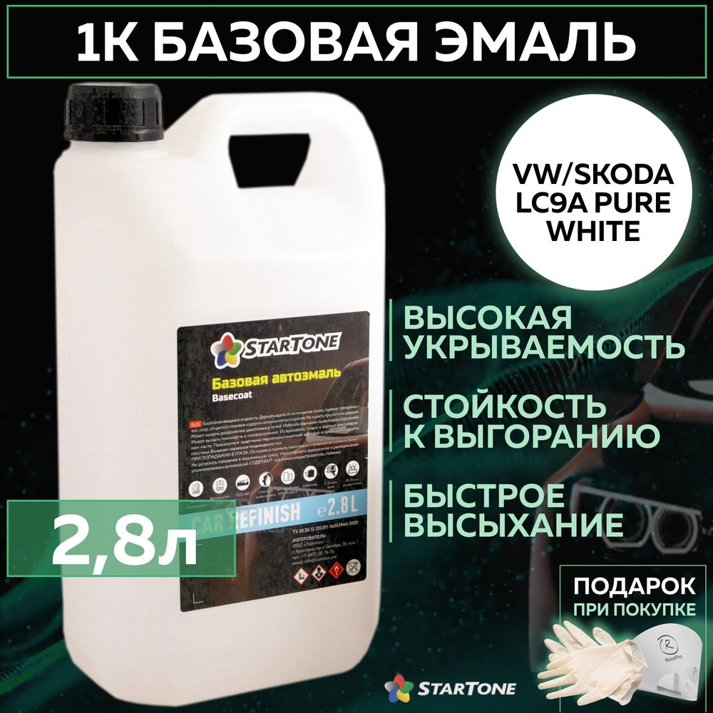 Эмаль базовая, цвет совместим с VW Skoda LC9A Pure white, STARTONE краска автомобильная для пластика #1