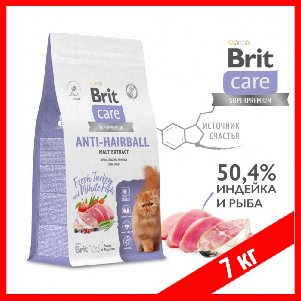 7 кг.! Корм для кошек сухой Brit Care Cat Anti-Hairball, с белой рыбой и индейкой, для выведения комков #1