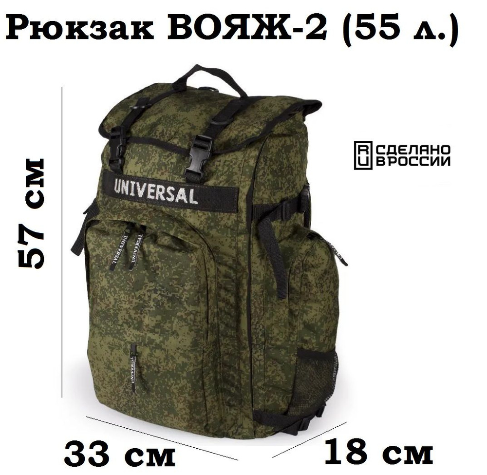Рюкзак тактический туристический сверхпрочный "Вояж-2" 55 литров (камуфляж)  #1