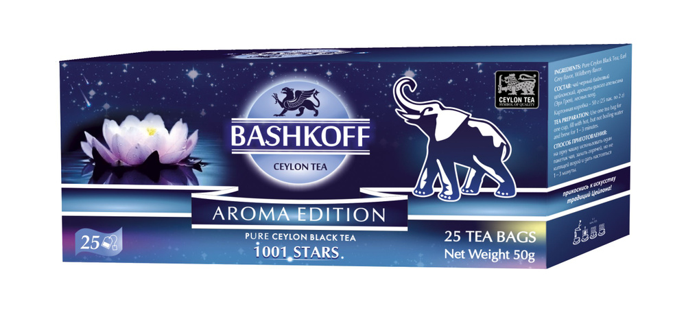 Bashkoff Чай Aroma 1001 STARS Edition FBOP 50 пакетов / 2 пачки по 25 пакетов в одном отправлении.  #1