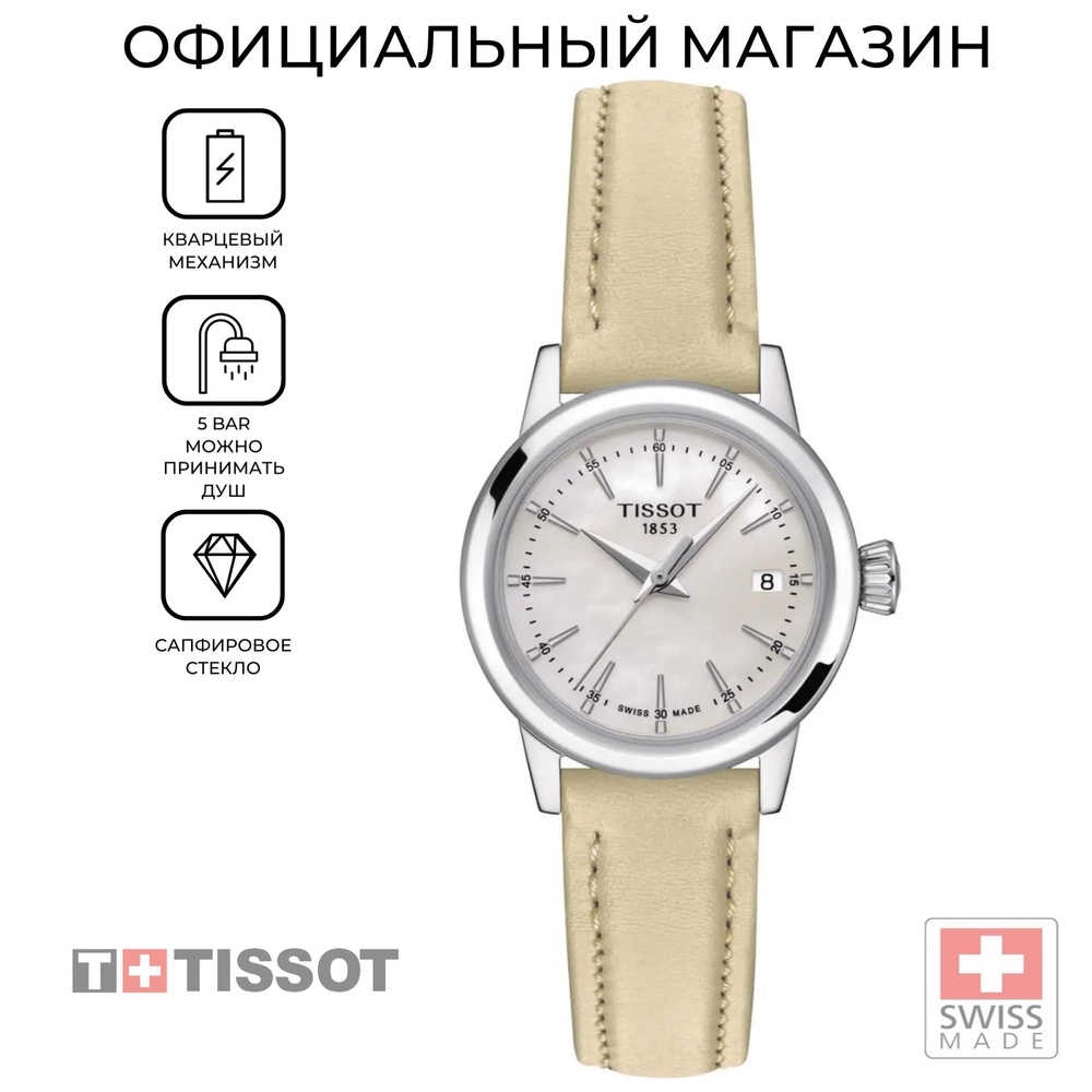 Швейцарские женские часы Tissot Classic Dream Lady T129.210.16.111.00 (T1292101611100)  #1