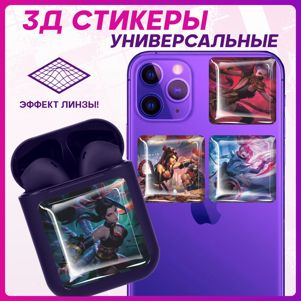 Наклейки на телефон 3D Стикеры Mobile legends #1