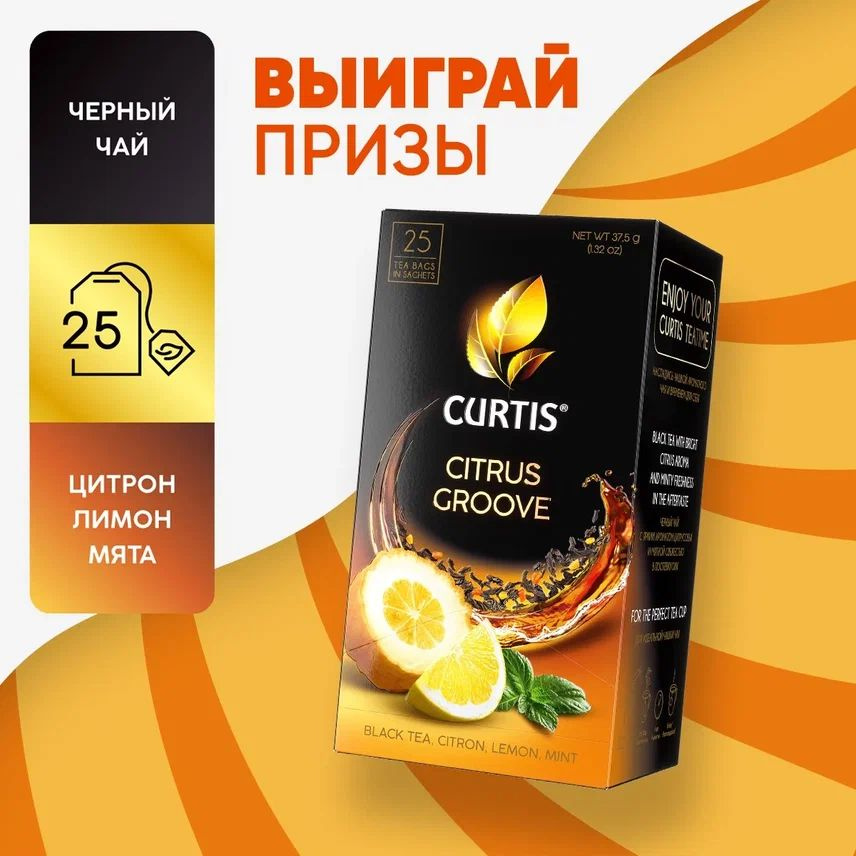 Чай в пакетиках черный Curtis Citrus Groove, лимон, цитрон и мята, 25 шт  #1