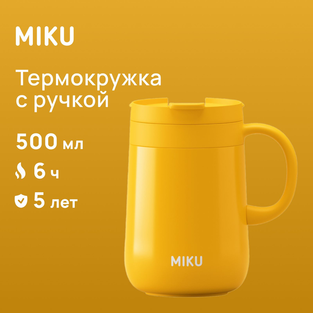 Термокружка для кофе, чая с ручкой и крышкой MIKU 500 мл #1