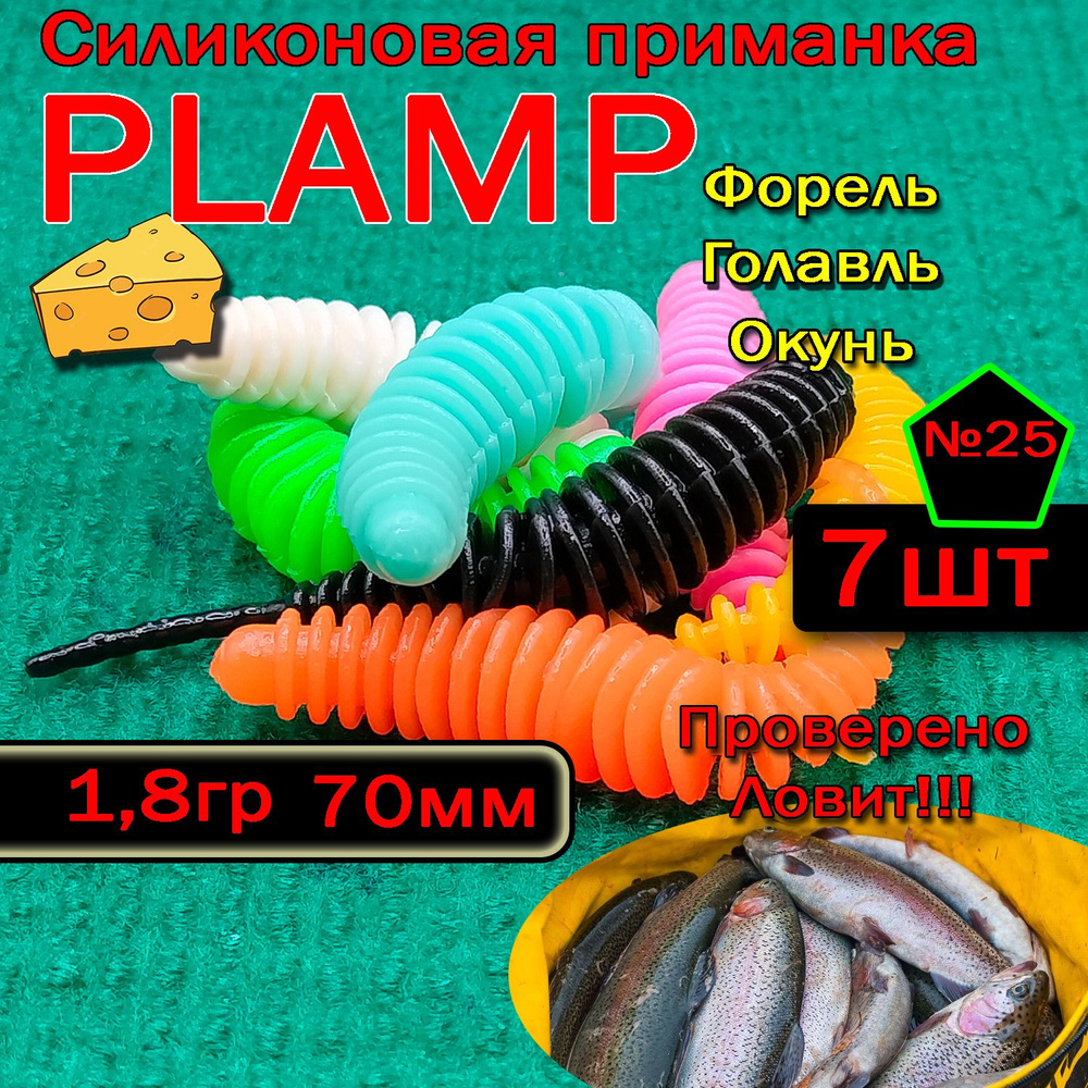 Силиконовые приманки для форели Star fish Plump #1