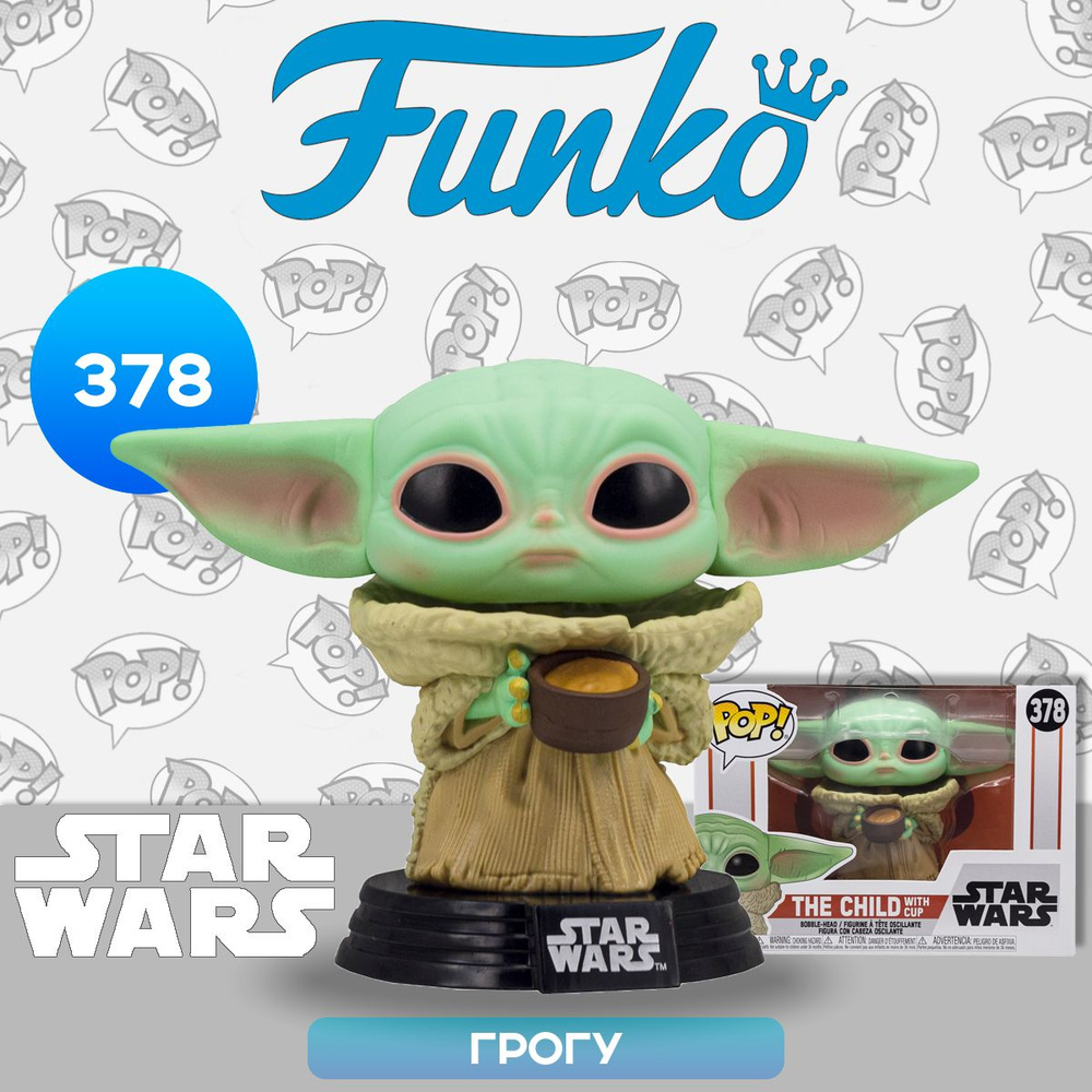 Фигурка Funko POP! Bobble Star Wars Mandalorian The Child w/cup (378) 49933 / Фигурка Фанко ПОП! по мотивам #1